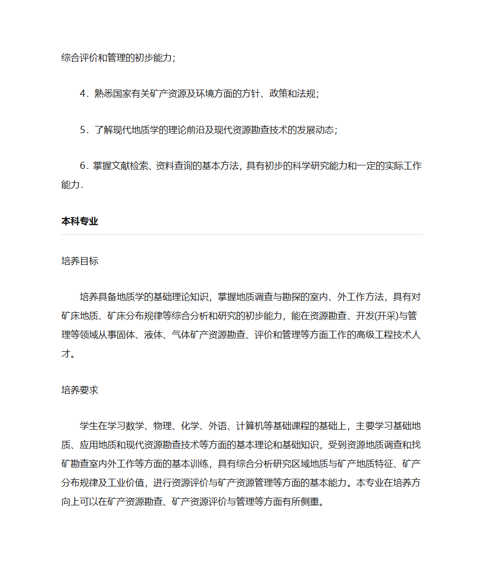 资源勘查工程第4页