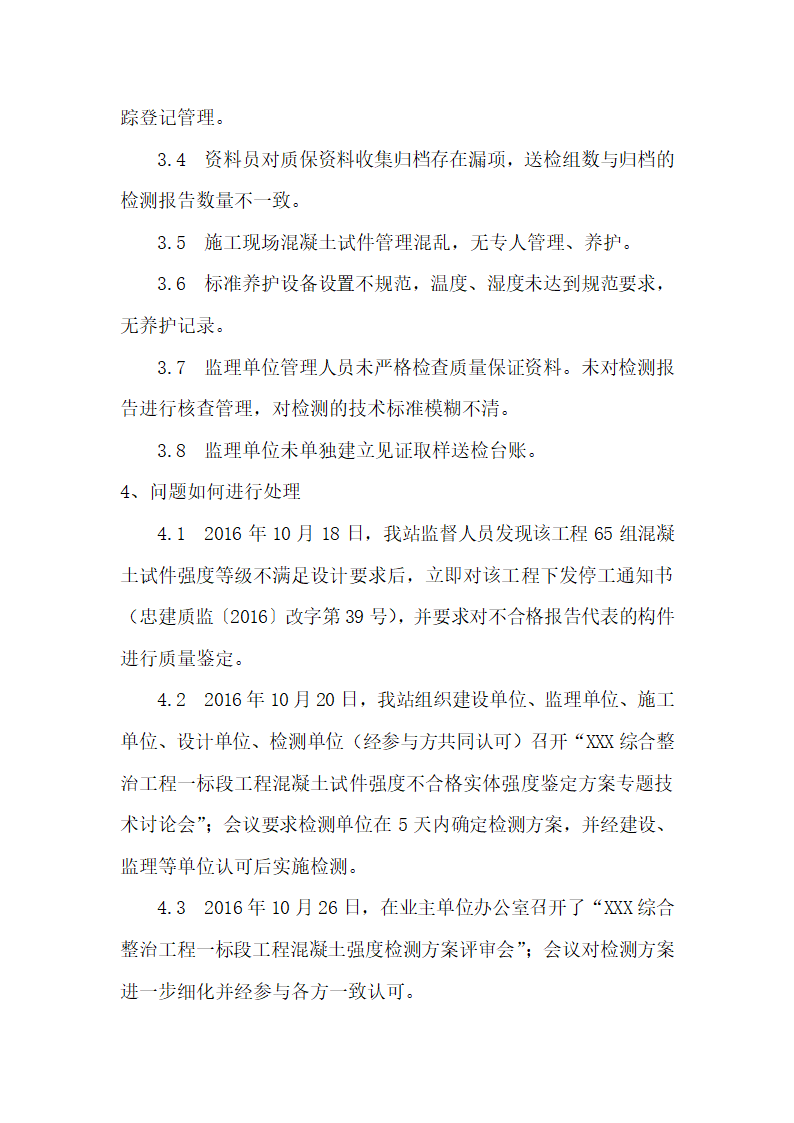 工程事故案例第2页