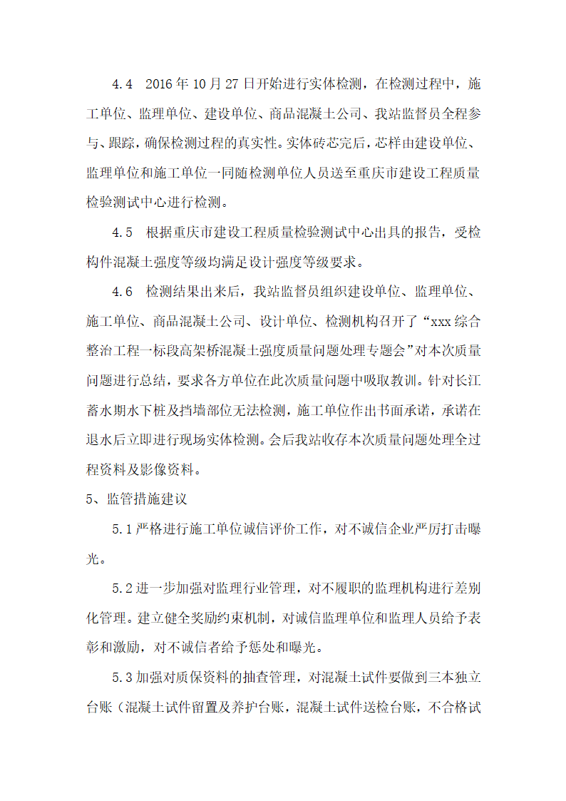 工程事故案例第3页