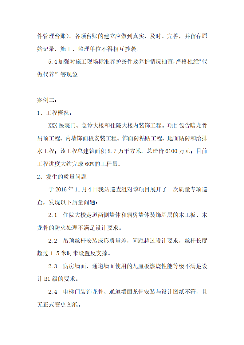 工程事故案例第4页