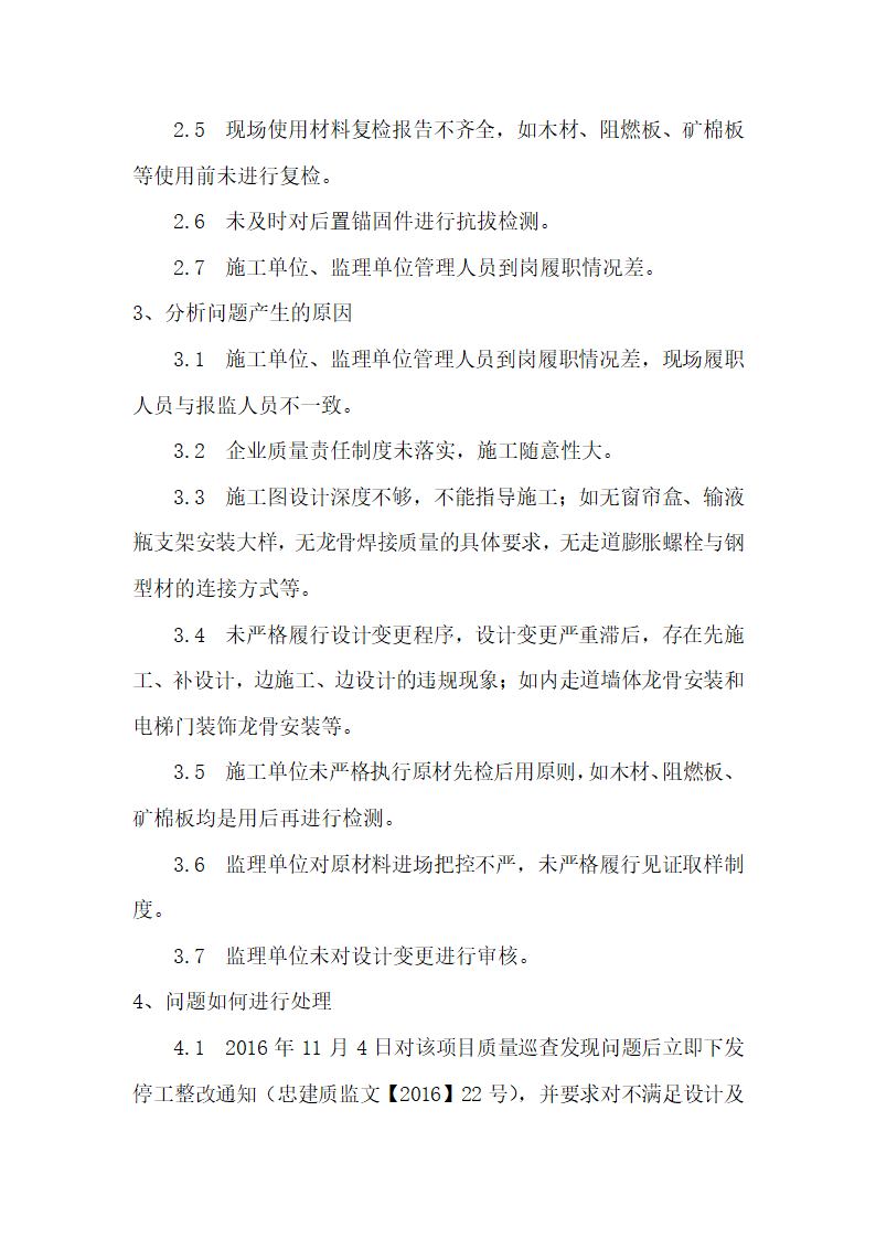 工程事故案例第5页