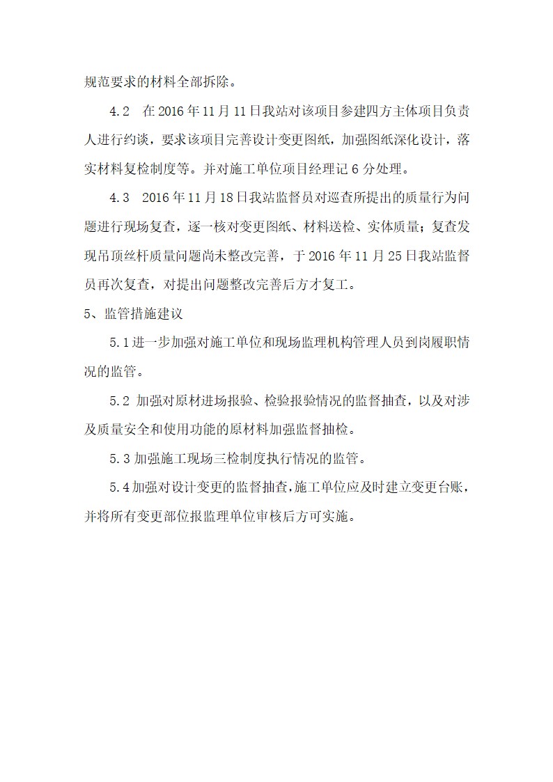 工程事故案例第6页