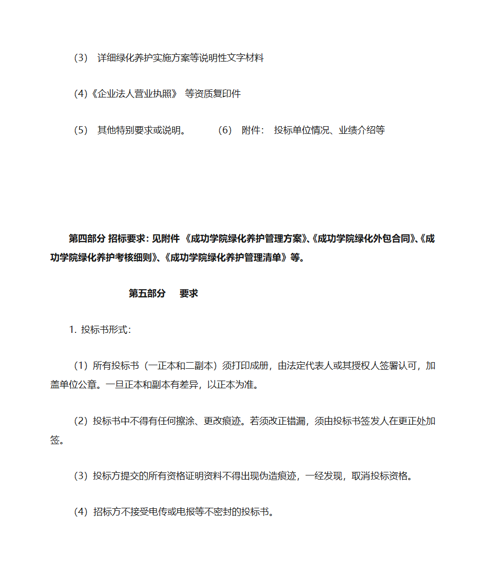 绿化外包标书第4页