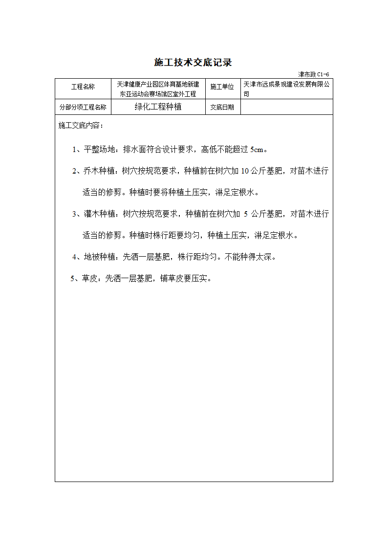 技术交底记录绿化工程第3页