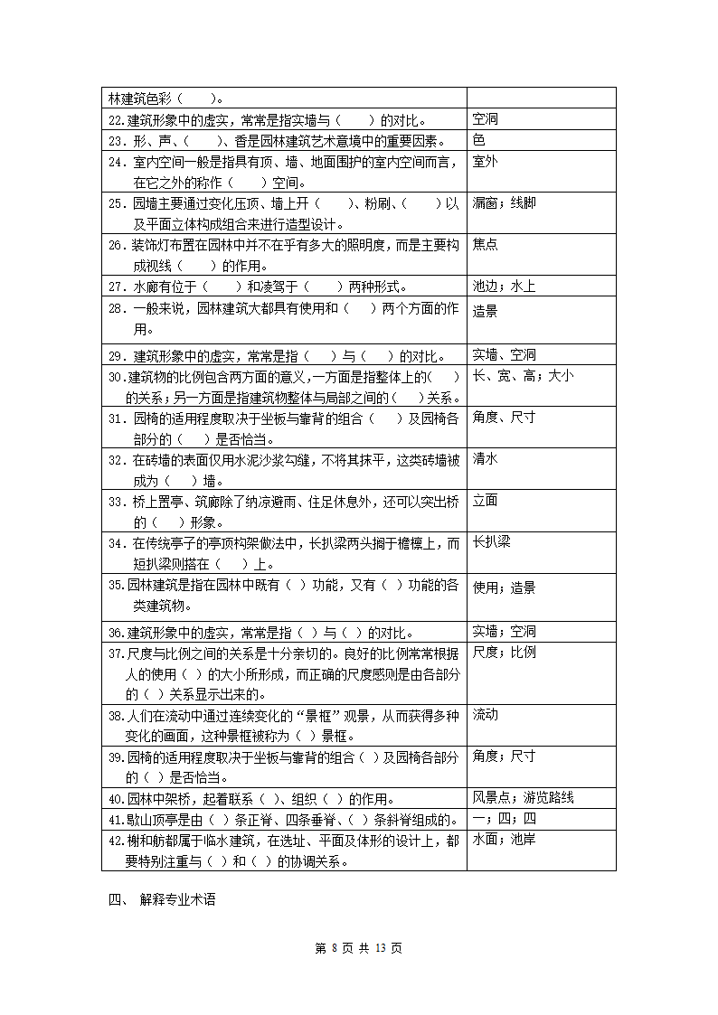 园林建筑模拟试题第8页