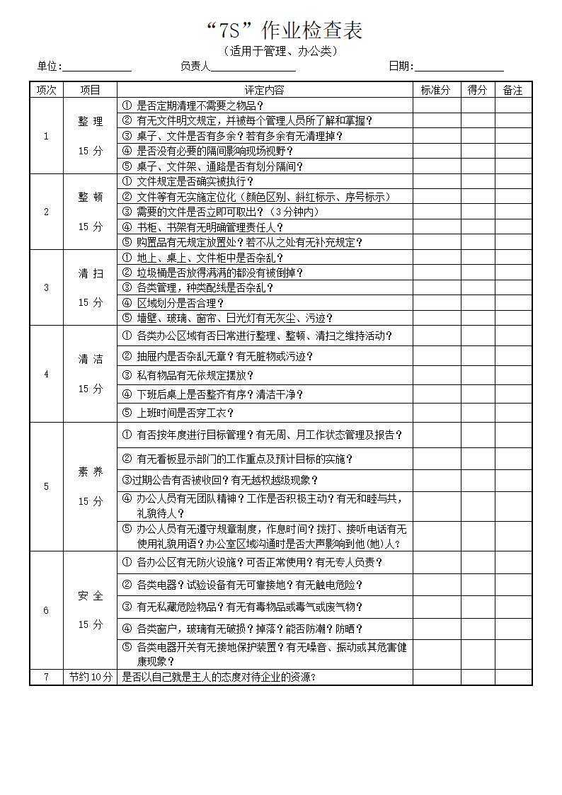 7S检查表第3页