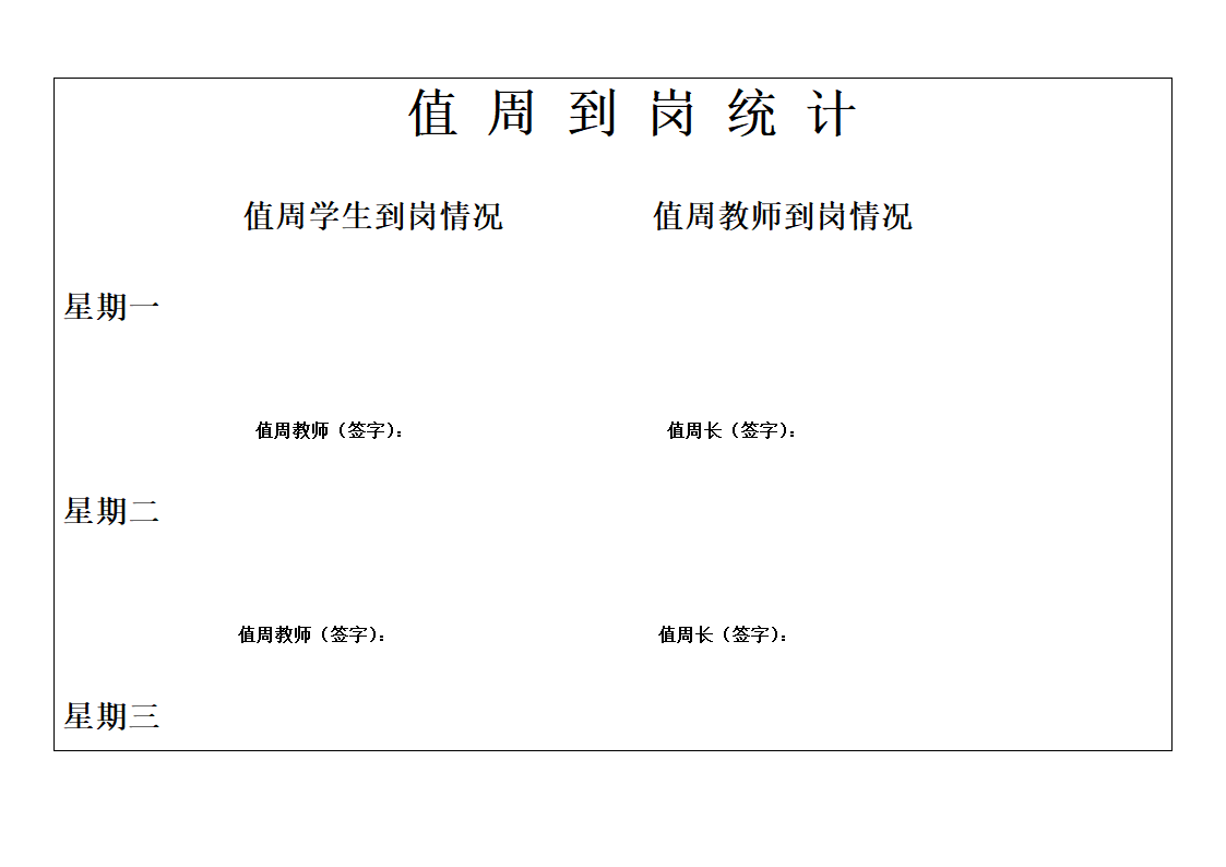 值周检查表第14页