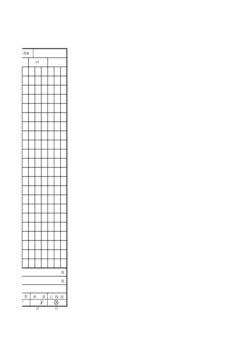 锅炉检查表第3页