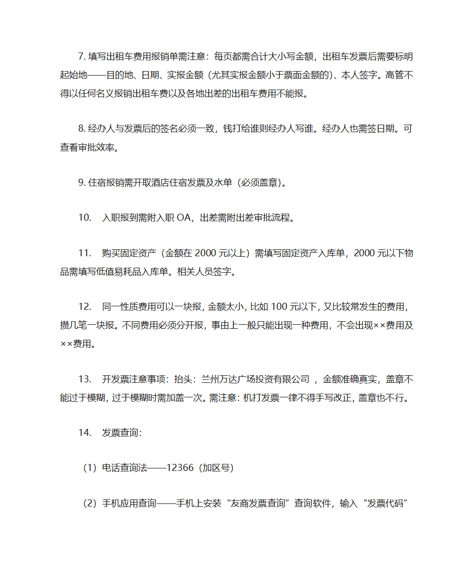 报销单填写注意事项第2页