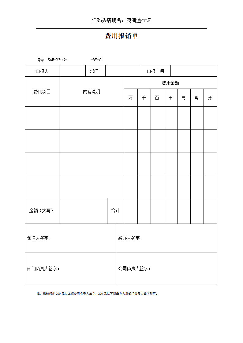 一般费用报销单