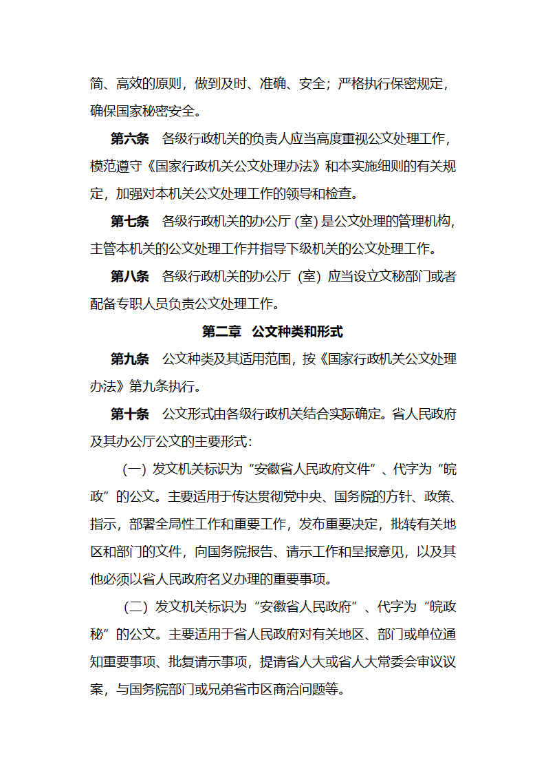 安徽省行政机关公文处理实施细则第2页