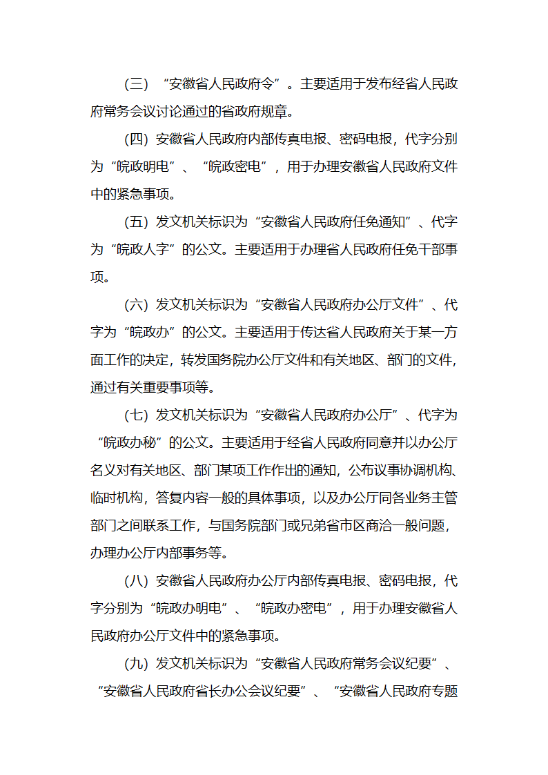 安徽省行政机关公文处理实施细则第3页