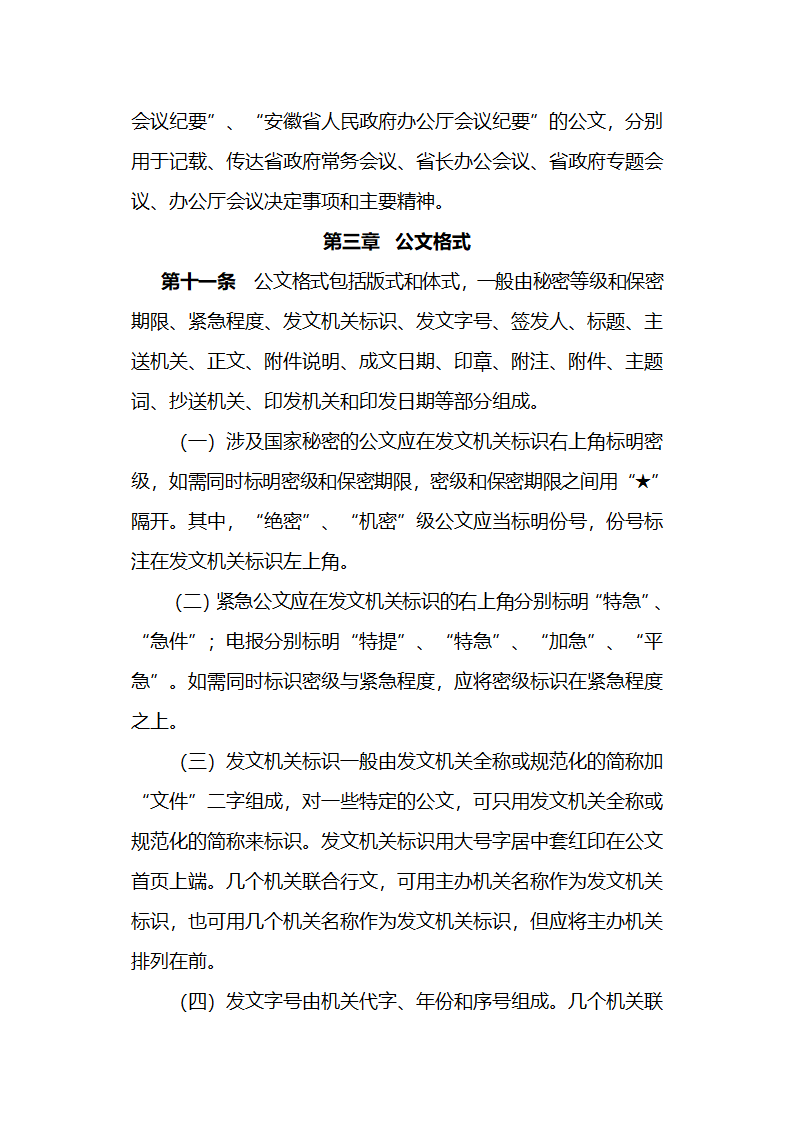 安徽省行政机关公文处理实施细则第4页