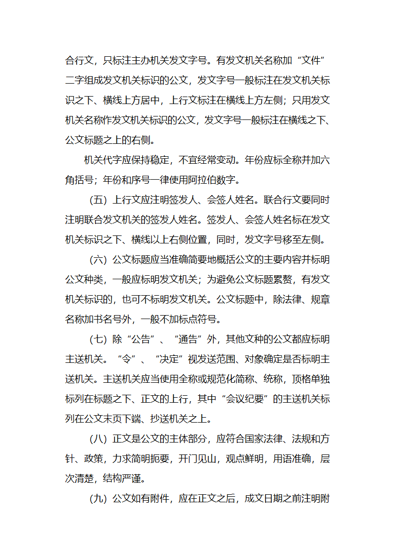 安徽省行政机关公文处理实施细则第5页