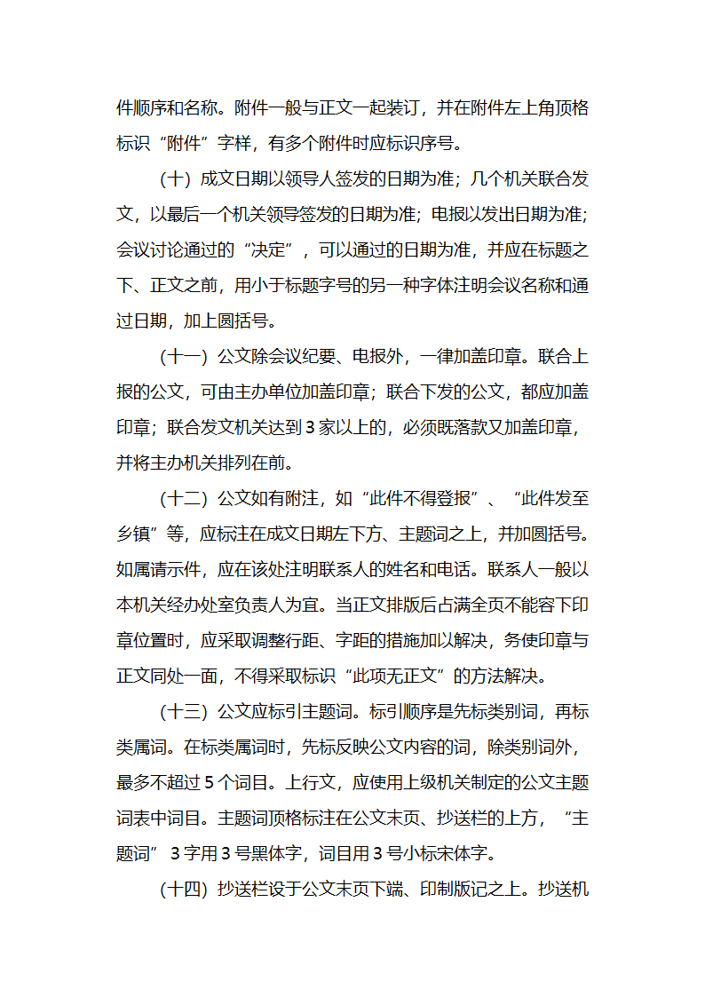 安徽省行政机关公文处理实施细则第6页