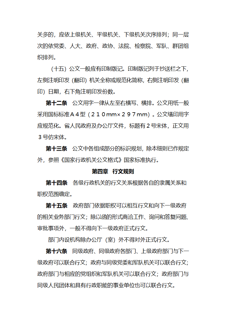 安徽省行政机关公文处理实施细则第7页