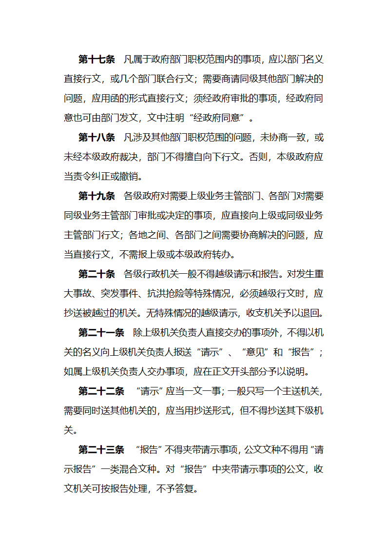 安徽省行政机关公文处理实施细则第8页