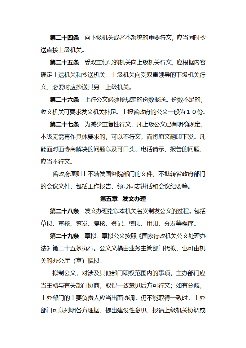 安徽省行政机关公文处理实施细则第9页