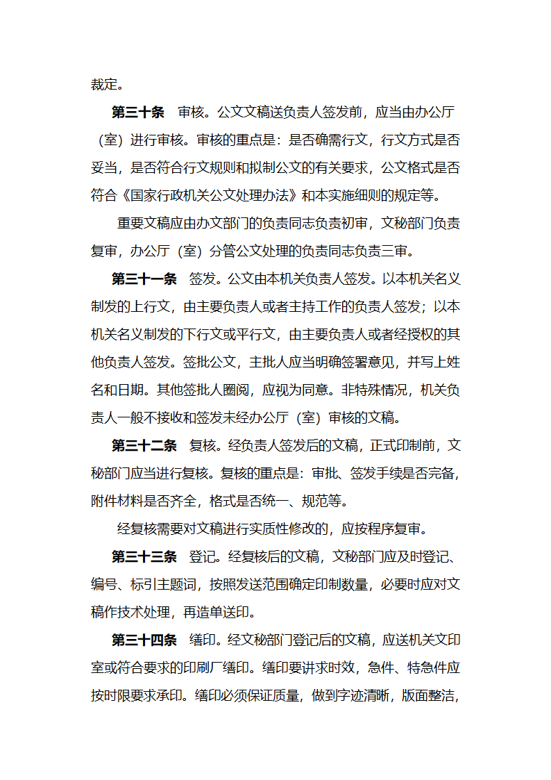 安徽省行政机关公文处理实施细则第10页