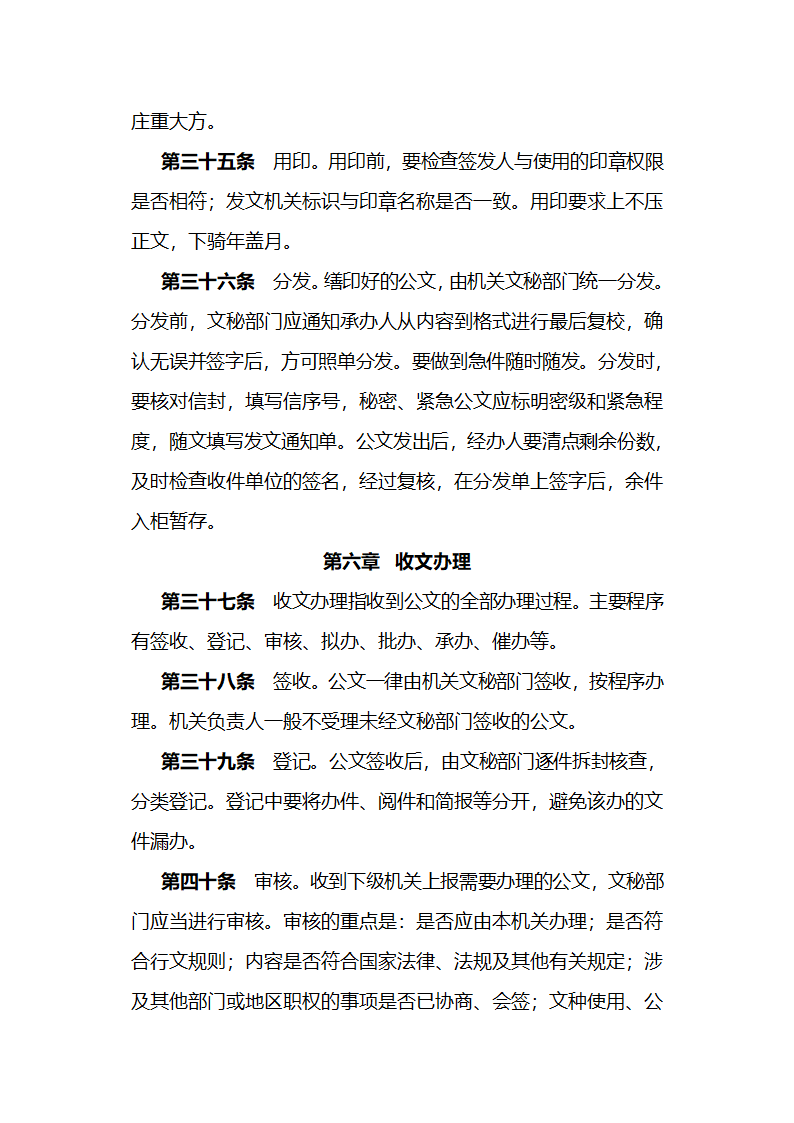 安徽省行政机关公文处理实施细则第11页