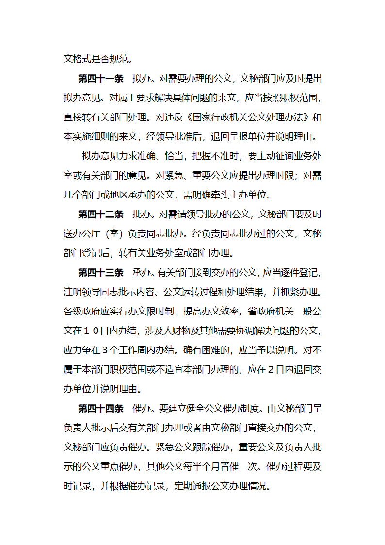 安徽省行政机关公文处理实施细则第12页