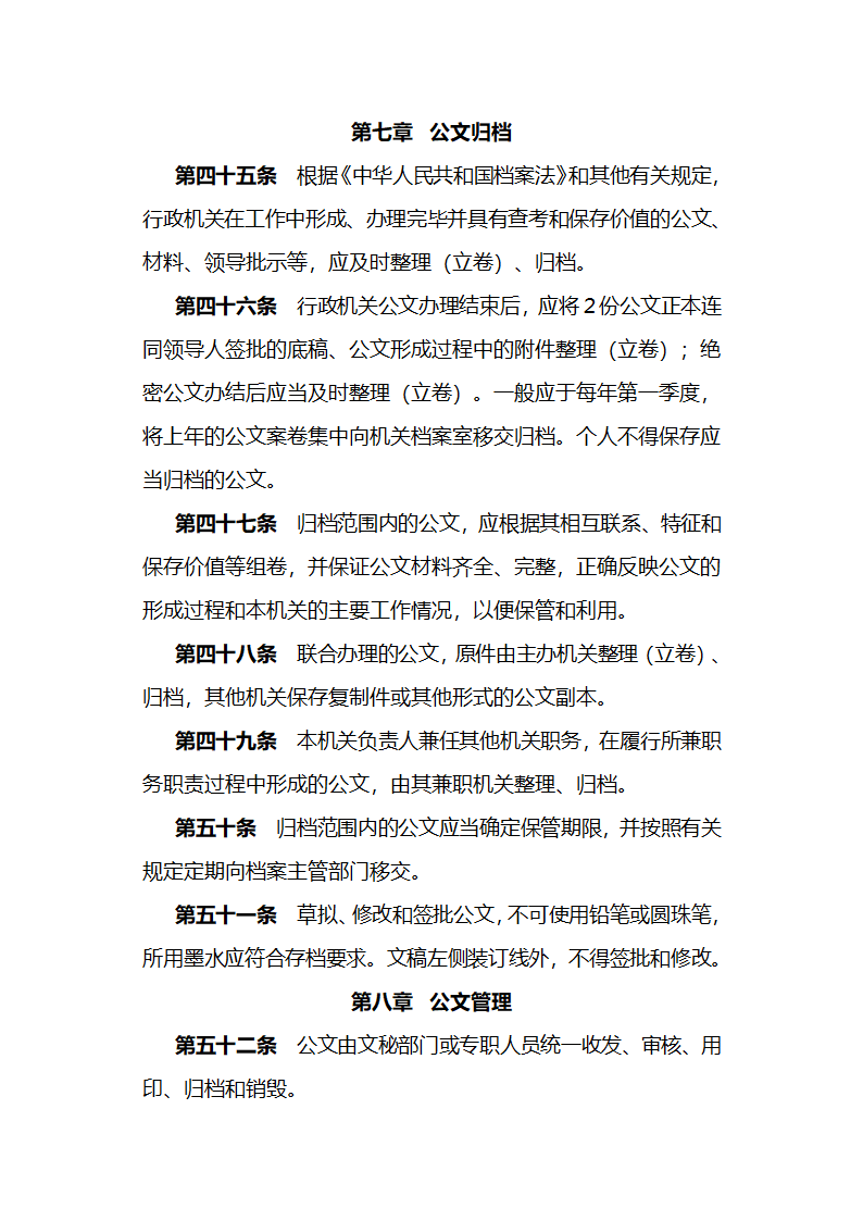 安徽省行政机关公文处理实施细则第13页