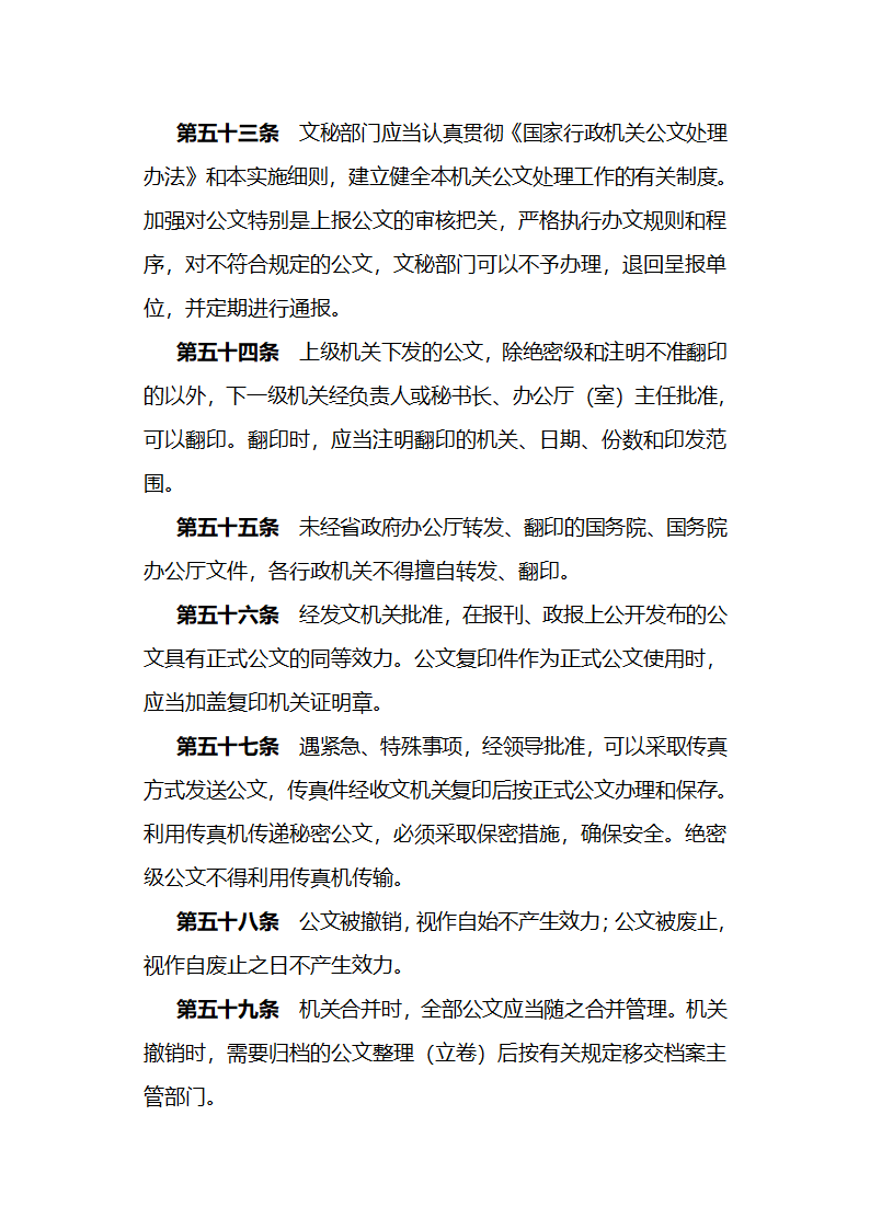 安徽省行政机关公文处理实施细则第14页