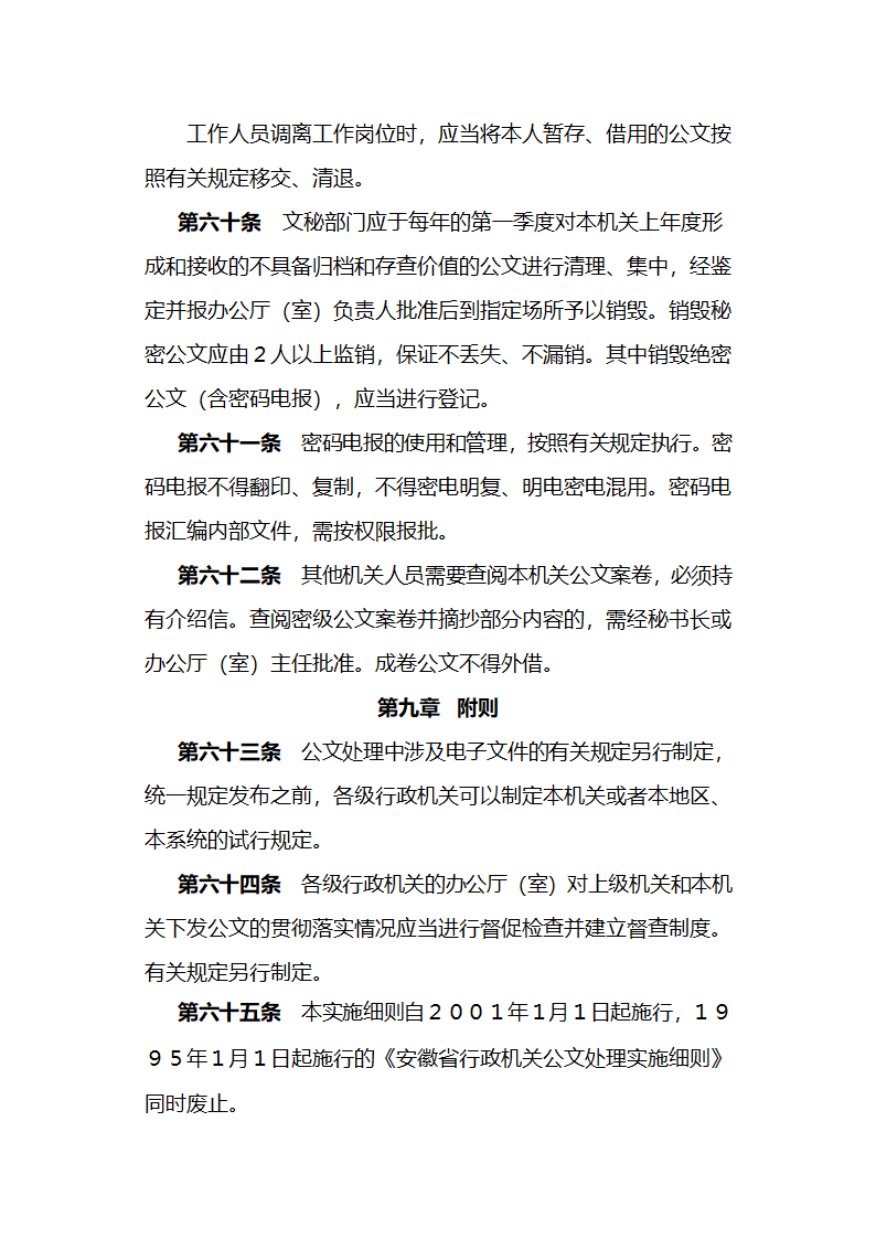 安徽省行政机关公文处理实施细则第15页