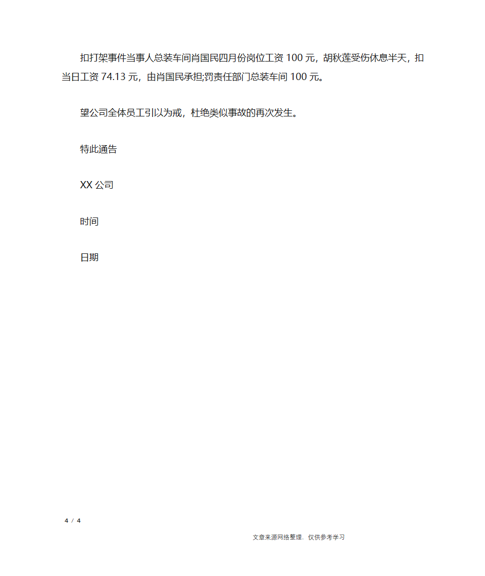 公司员工打架处罚通告_行政公文第4页