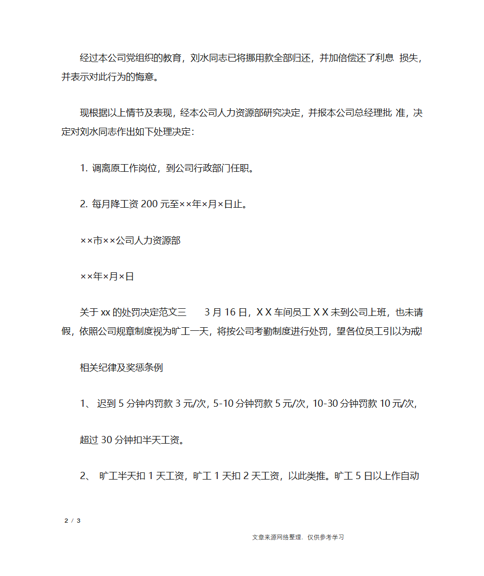 关于xx的处罚决定_行政公文第2页