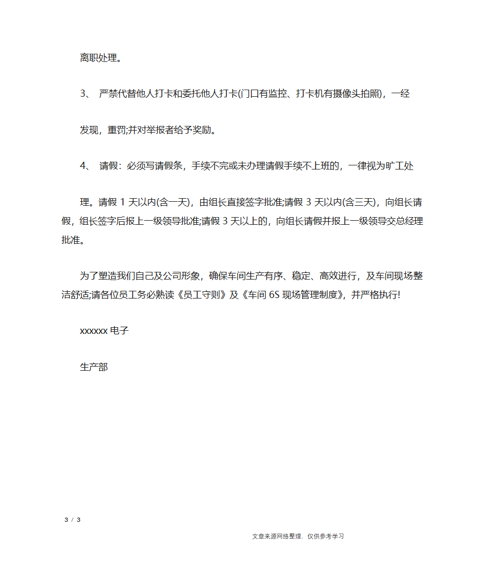 关于xx的处罚决定_行政公文第3页