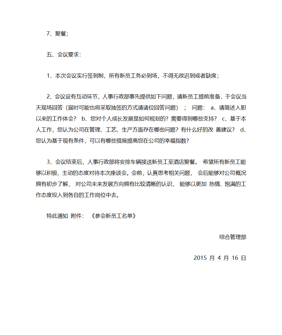 座谈会通知第2页