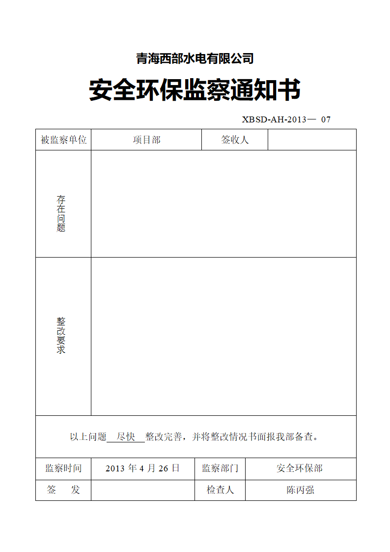 监察通知书样板