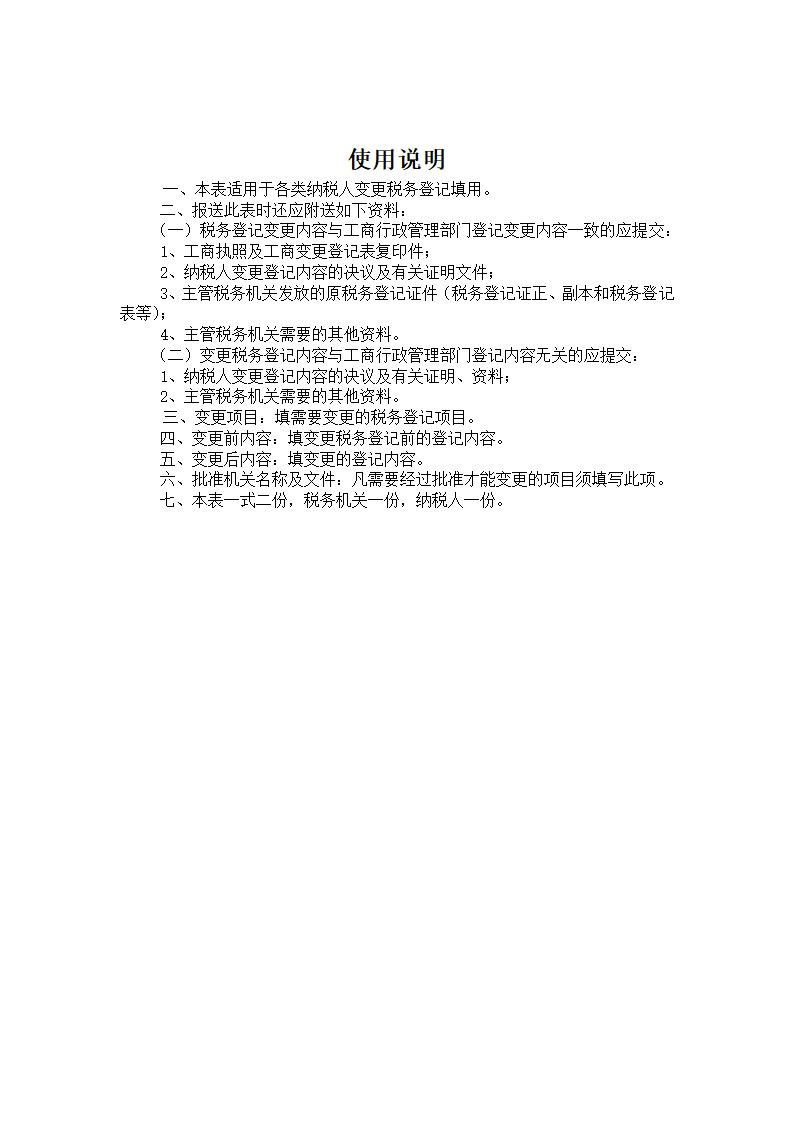 税务登记变更表第2页