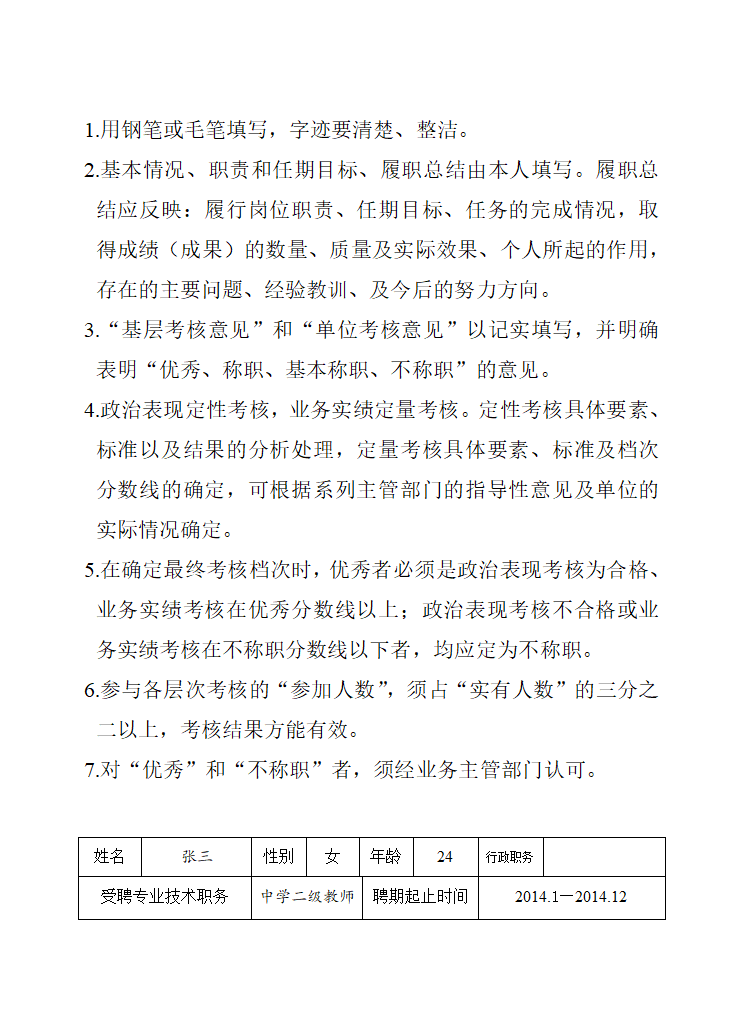 中学教师履职考核范文第2页