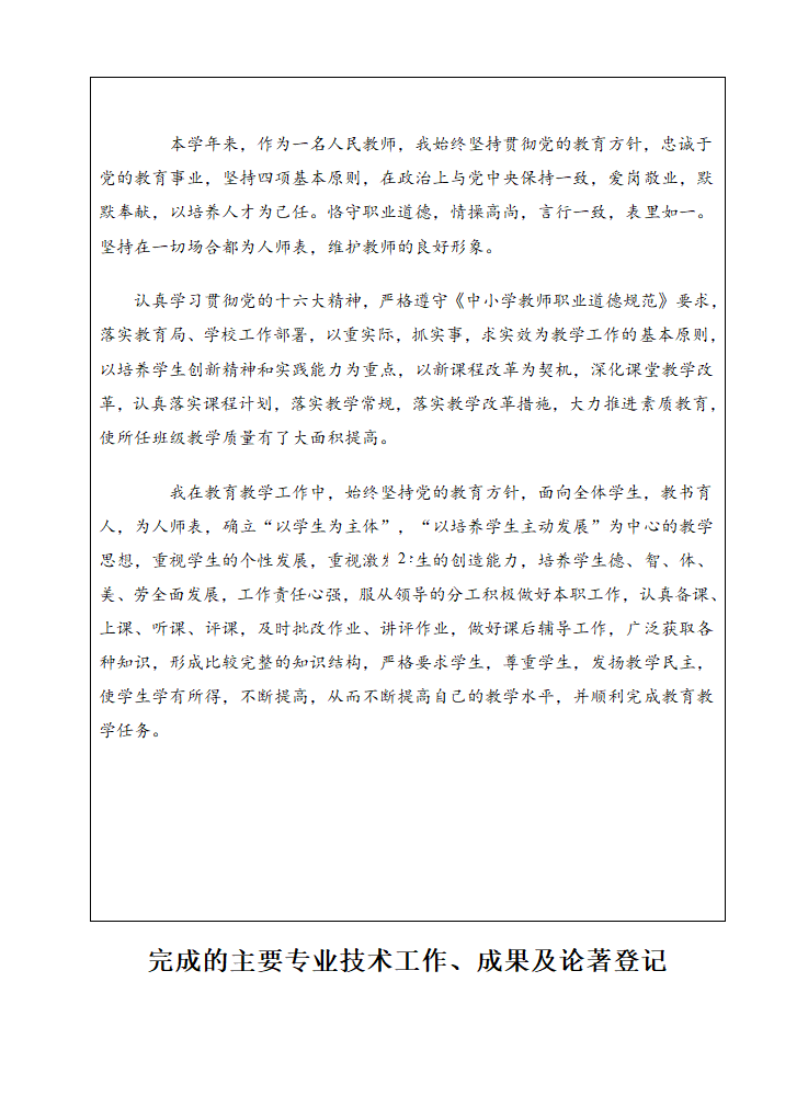 中学教师履职考核范文第4页