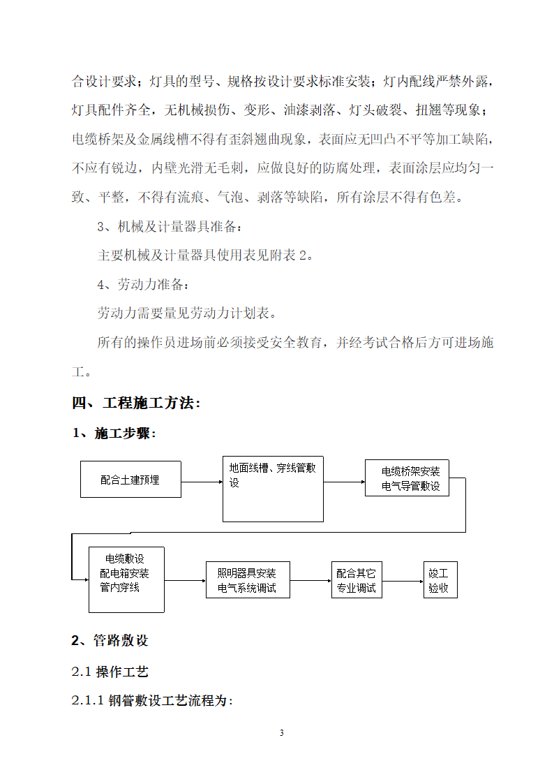 电气施工方案--范文第6页