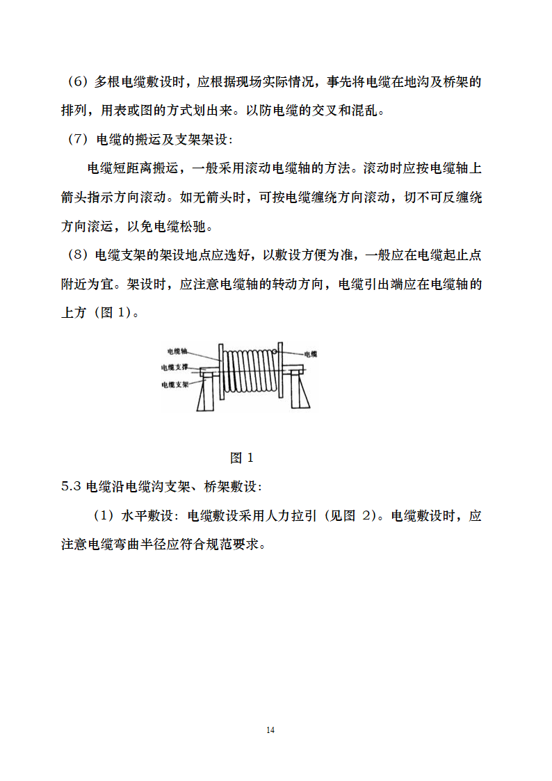 电气施工方案--范文第17页