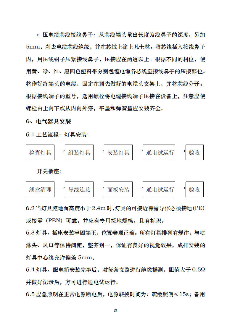 电气施工方案--范文第21页