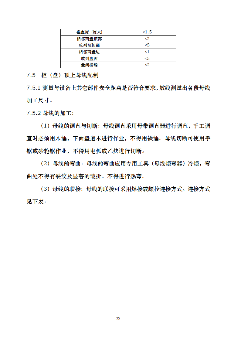 电气施工方案--范文第25页