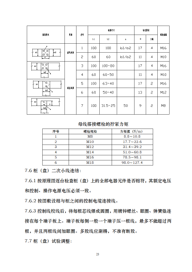 电气施工方案--范文第26页