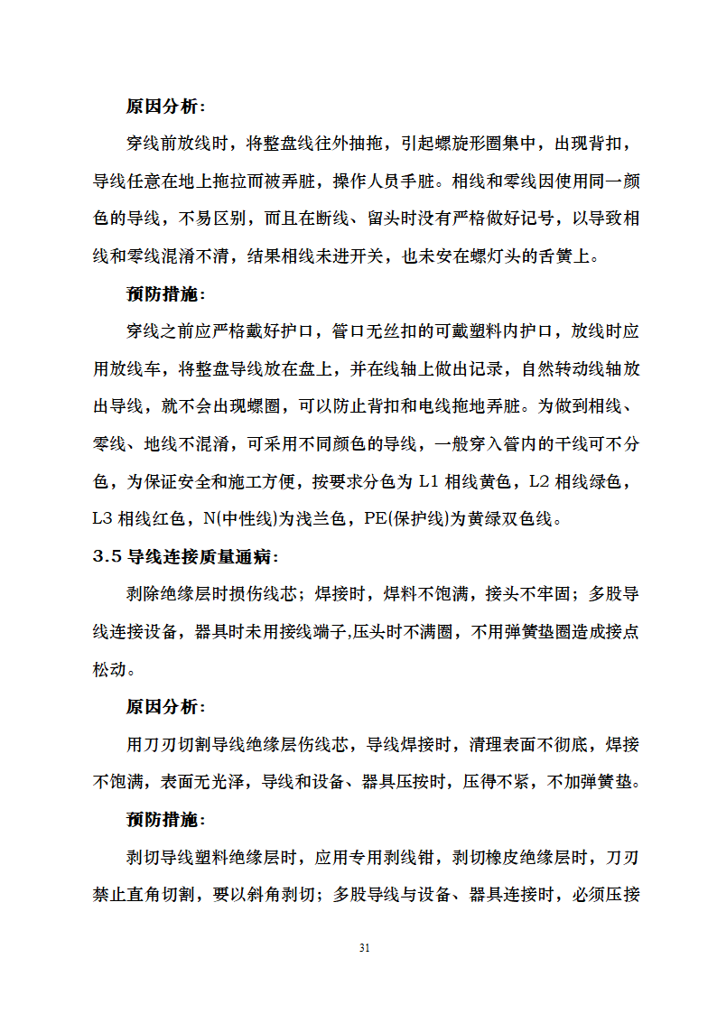 电气施工方案--范文第34页