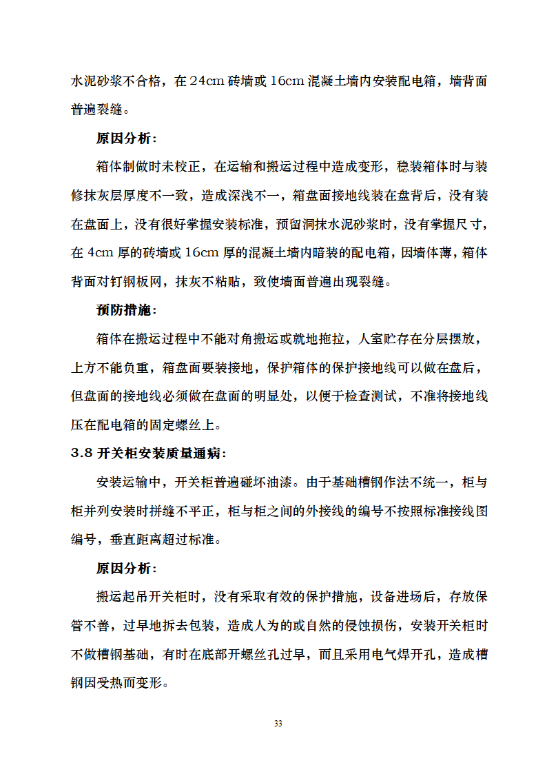 电气施工方案--范文第36页