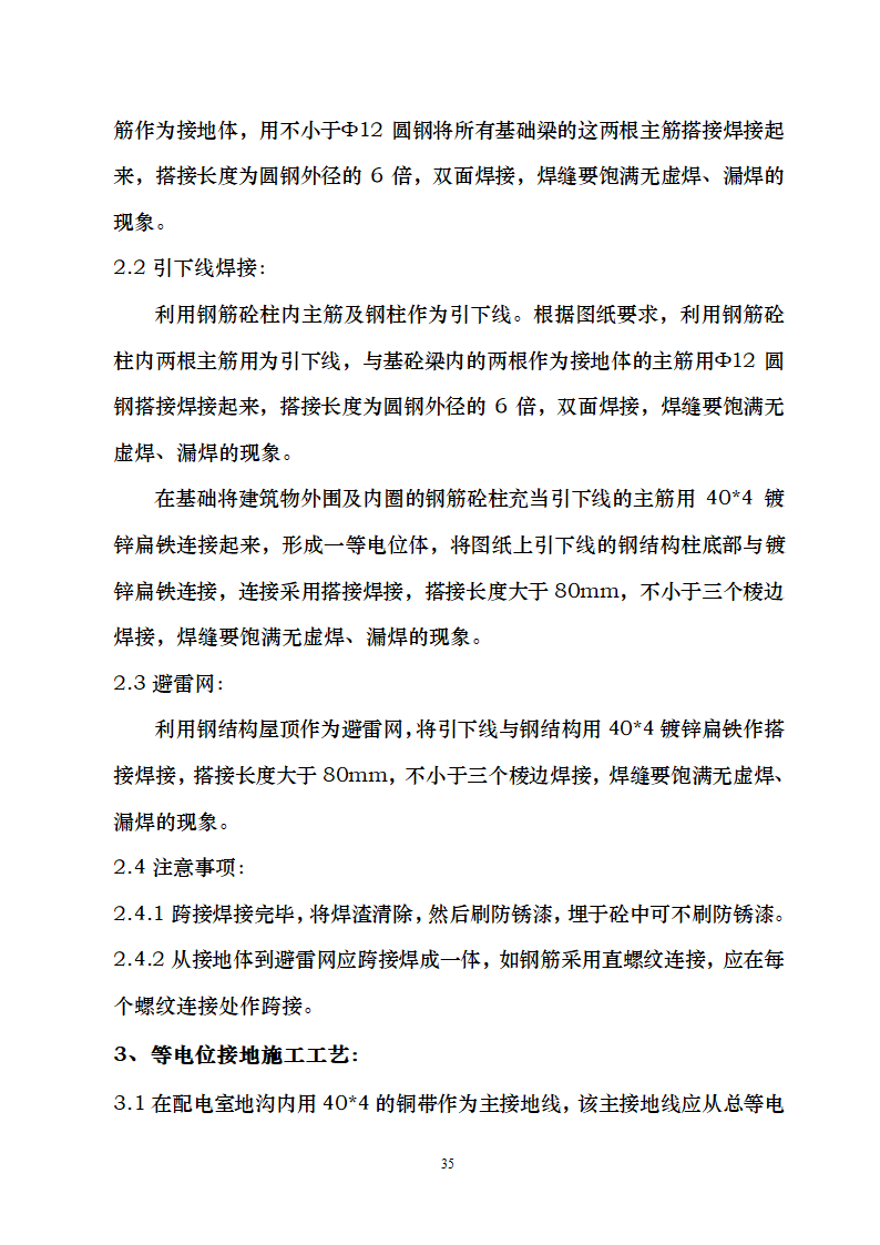 电气施工方案--范文第38页