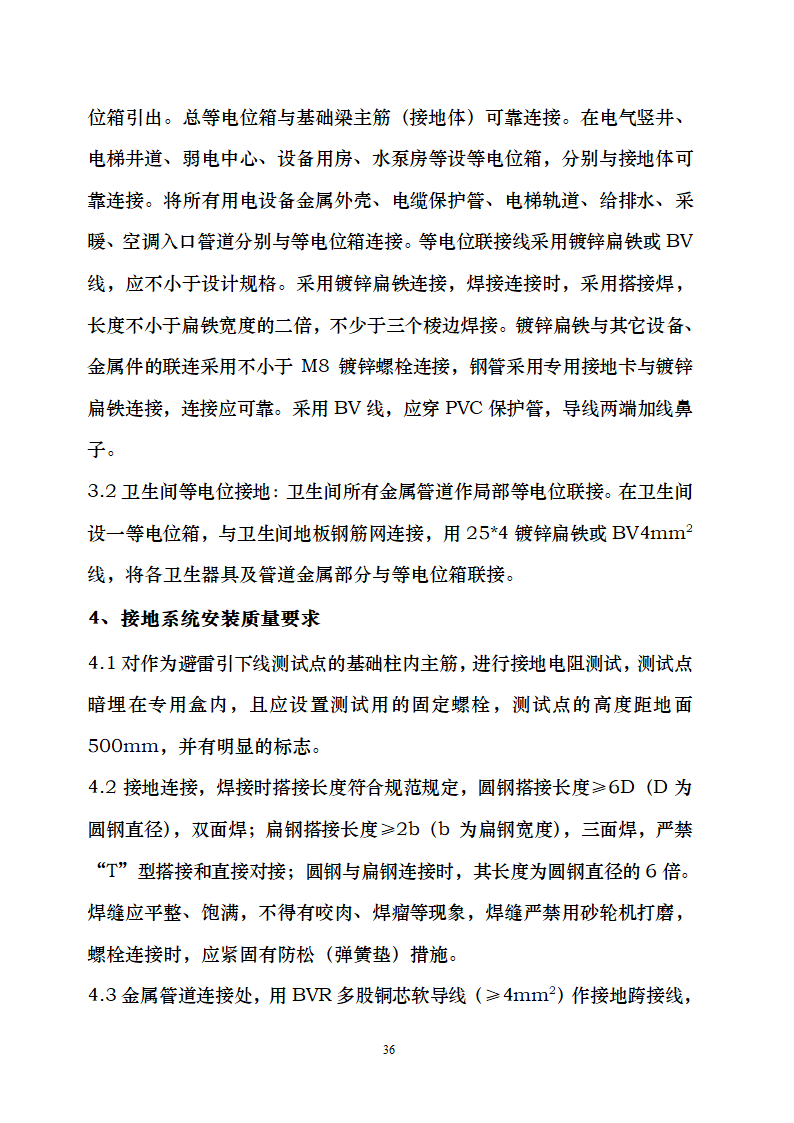 电气施工方案--范文第39页