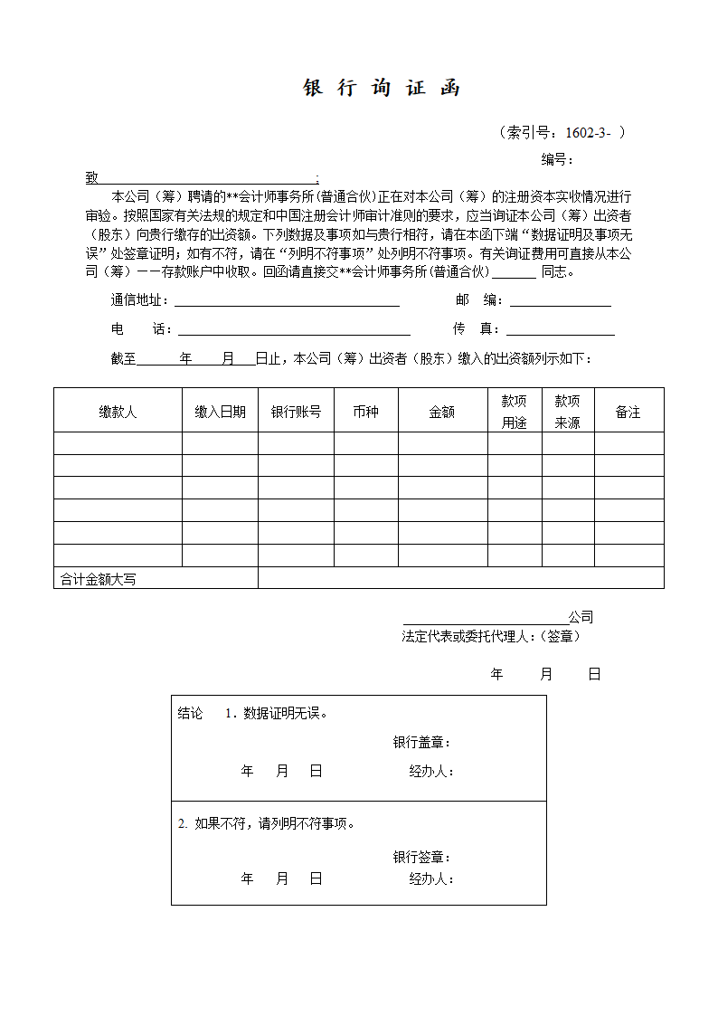 询证函-模板第1页