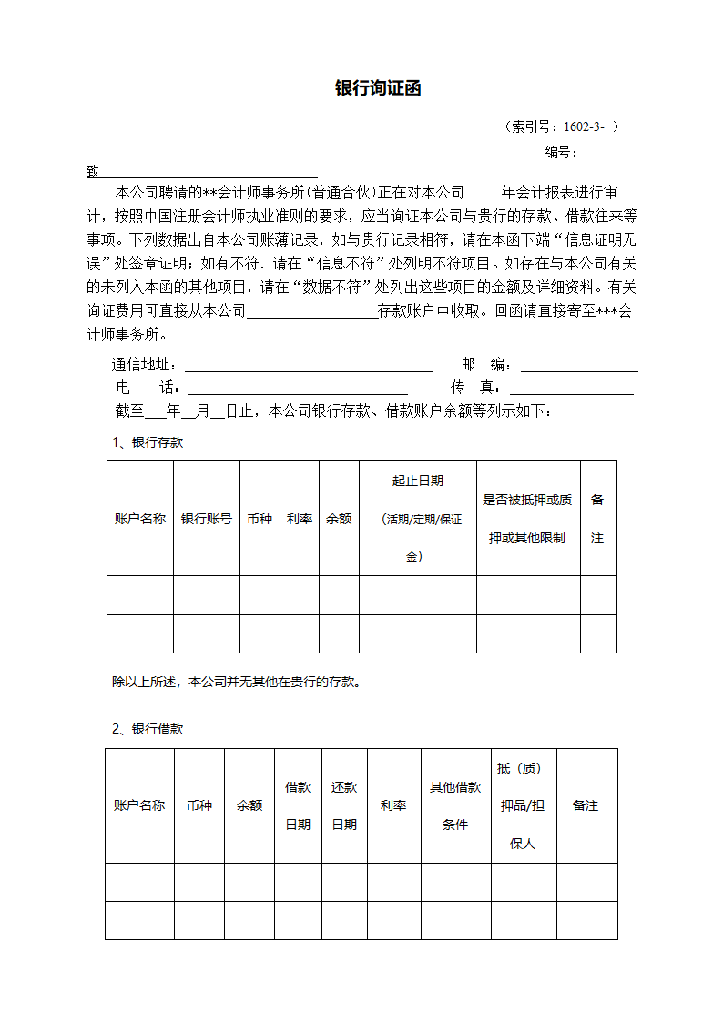 询证函-模板第3页