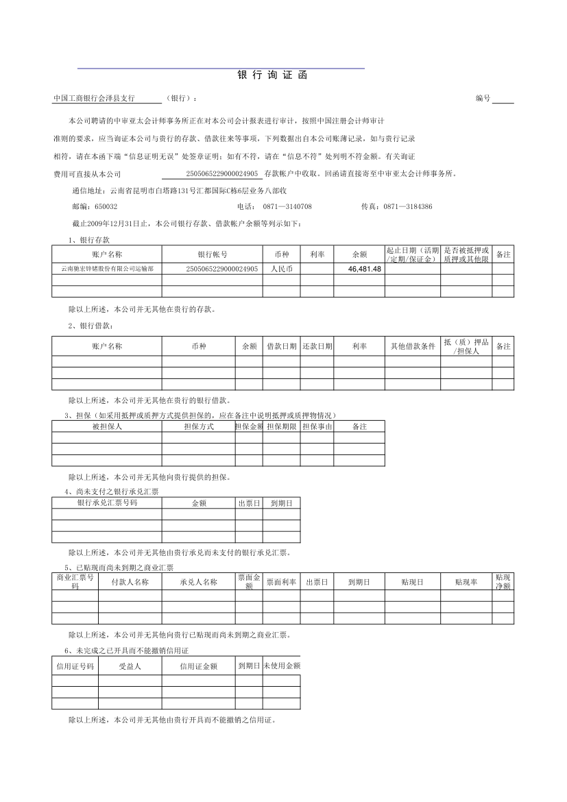 银行询证函