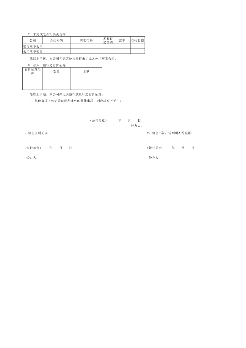 银行询证函第2页