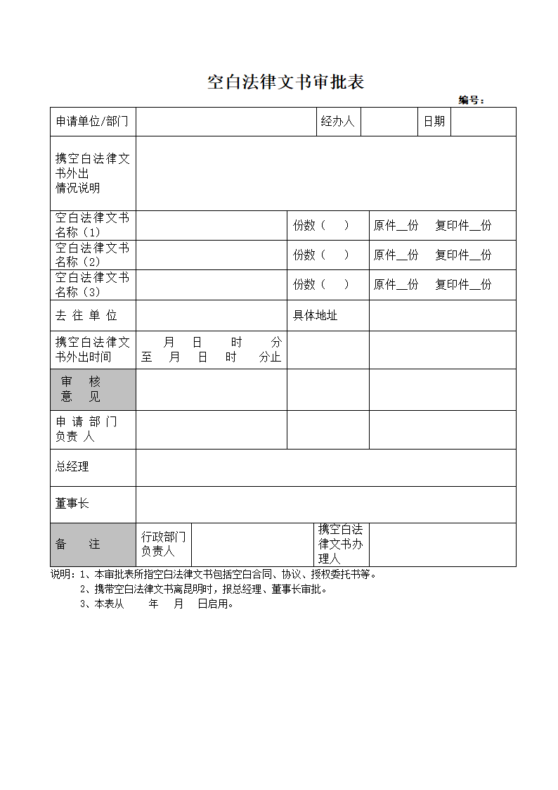 空白法律文书审批表